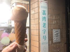 -成裕雪糕店(士多店)