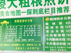 -山东傻大粗粮煎饼(牛街店)