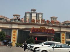 -东江渔村(皇悦店)