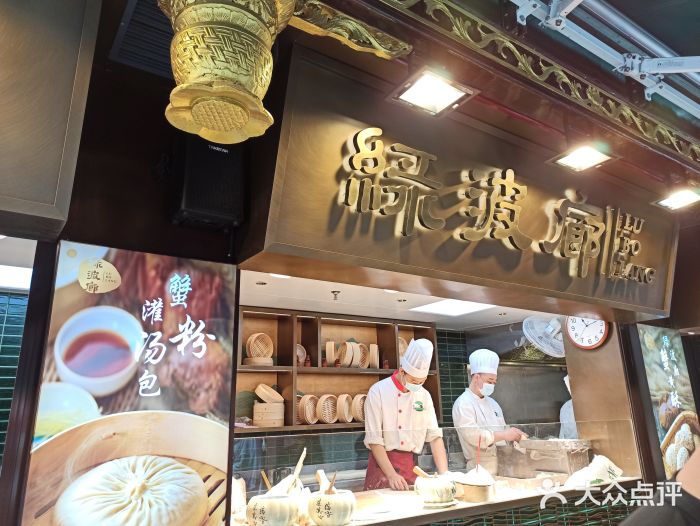 绿波廊(豫园店)门面图片