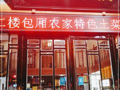 门面-淮南许氏牛肉汤(朝阳西路店)