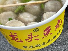 -龙头鱼丸店 只此一家只卖手工鲨鱼丸