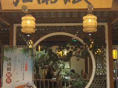 -江南赋(内蒙古大厦店)