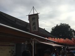 -摔碗酒(永兴坊店)