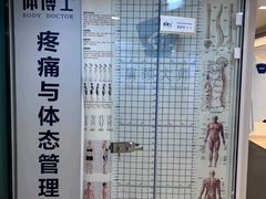 -体博士·疼痛调理·体态矫正·运动康复中心(大望路华贸店)