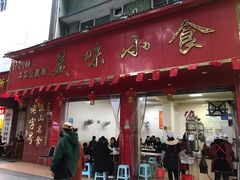 门面-代四孃牛华豆腐脑美味小食(总店)
