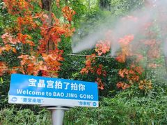 -宝晶宫旅游景区