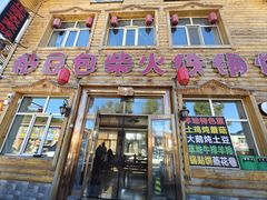 -粘豆包柴火铁锅炖