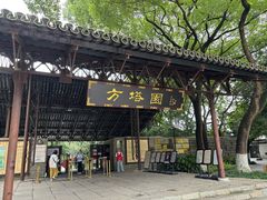 -上海方塔园