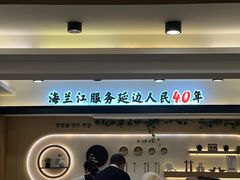 -海兰江石锅饭(水上店)