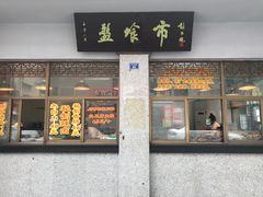 门面-盘飧市(春熙路店)