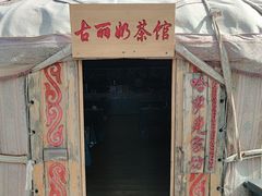 -新疆那拉提国家旅游度假区