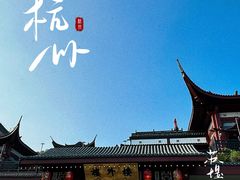 -楼外楼(西湖景区孤山路店)