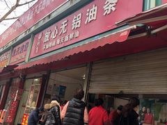 门面-刘飞放心无铝油条(阳光翠竹苑店)