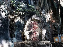 -沧源崖画