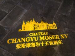 -龙谕酒庄