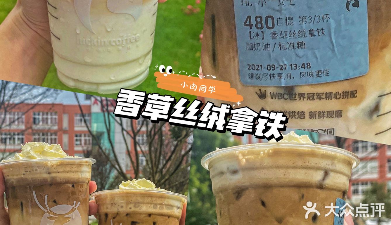 生椰拿铁后瑞幸再造顶流🔥目测下一个断货王