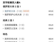 包房-通海俄式烧烤·俄罗斯大串(嵩山路店)