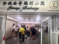 -珍妮曲奇聪明小熊(尖沙咀店)