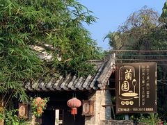 -三溪村