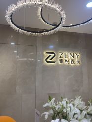点击看大图 -臻悦医疗美容整形门诊部