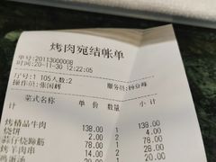 -烤肉宛饭庄(北新桥店)