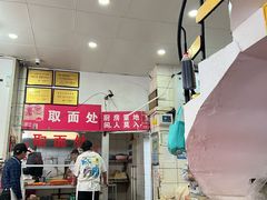 -易记皮肚面(明瓦廊店)