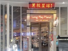 -黑胶星球(华发中城商都店)