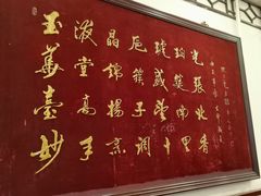 -玉华台饭庄(裕中西里小区店)