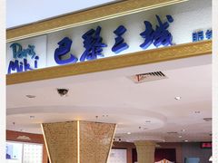 -巴黎三城(百联南方购物中心店)