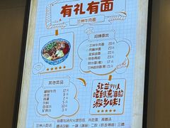 -有礼有面(知春路店)