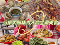 -范家大院(华为店)