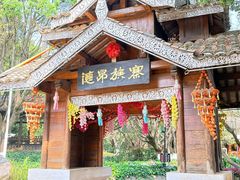 -云南民族村