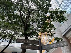 -和幸(温江新光天地店)