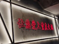 -憨铁匠火锅(红山6979店)