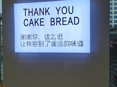 -焙丽拾光(麦凯乐直营店)