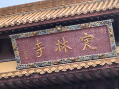 -方山风景区定林寺