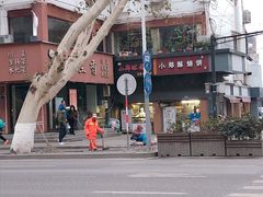 -朱记小郑酥烧饼(建康路店)