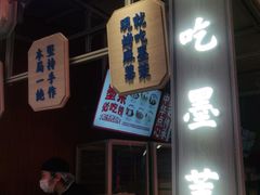 -墨茉点心局(国金街店)