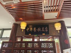 门面-同得兴面馆.苏式面.三虾面(园区店)