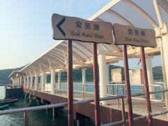 -南丫岛