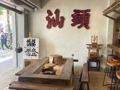-成川茶店·潮汕工夫浓茶(万象店)