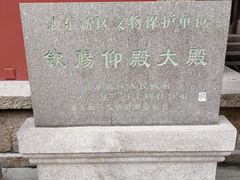 -钦赐仰殿道观