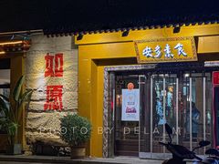-安多素食(广仁寺路店)
