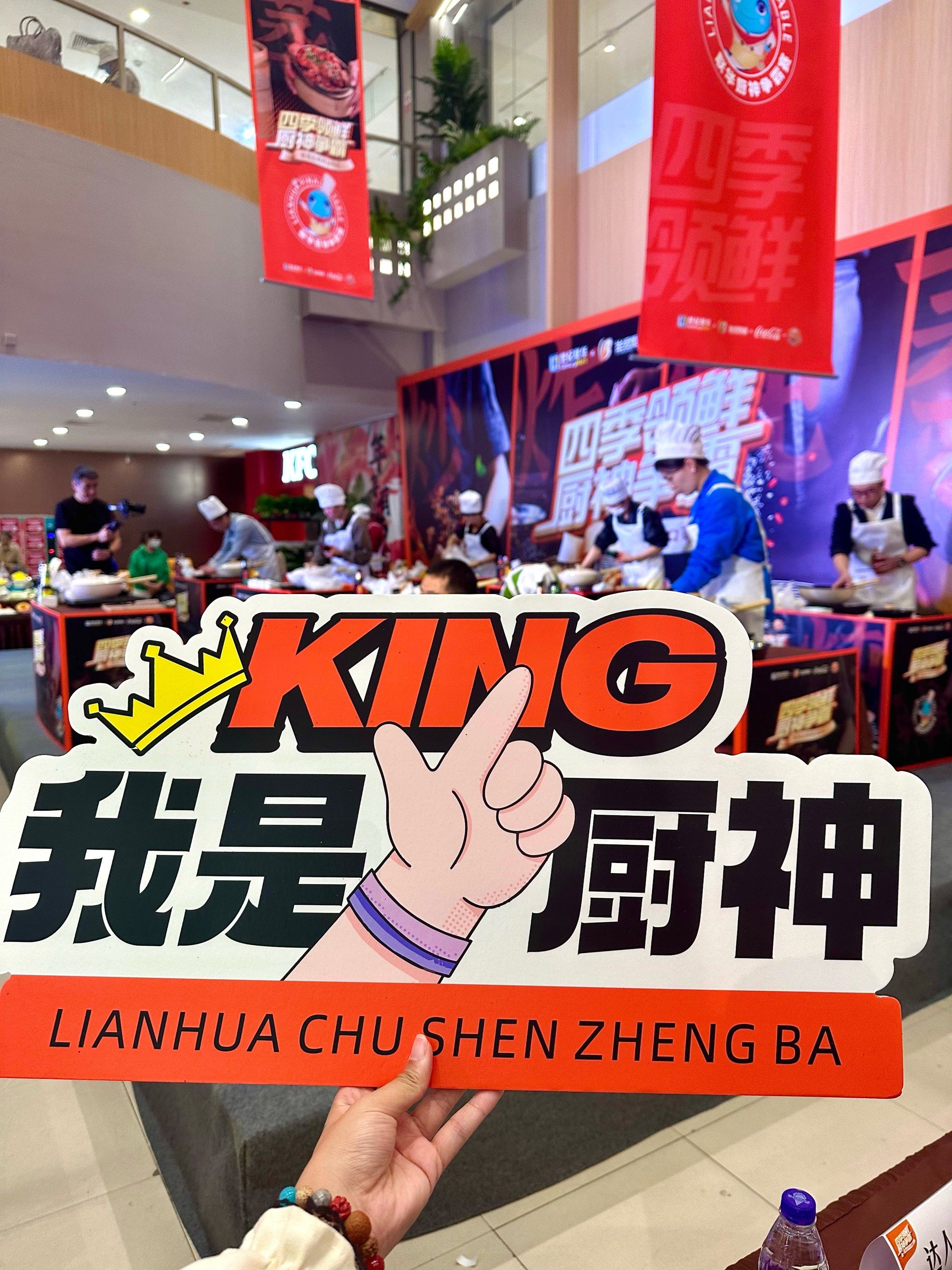 受邀来参加了世纪联华举办的厨神争霸赛,不得不说,现场真的太有意思了