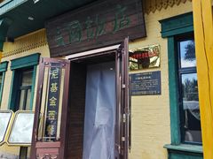 -六国饭店·俄餐·西餐(吊桥公园店)