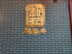 -紫泥369粗粮季(南环店)