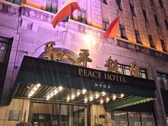 -上海和平饭店 Fairmont Peace Hotel