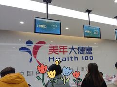 -美年大健康体检(滨江分院)