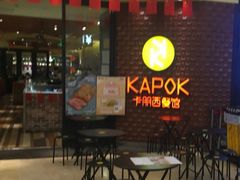 -卡朋西餐(扬名广场店)